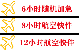 长治机场邮寄快递公司,专业空运当天件